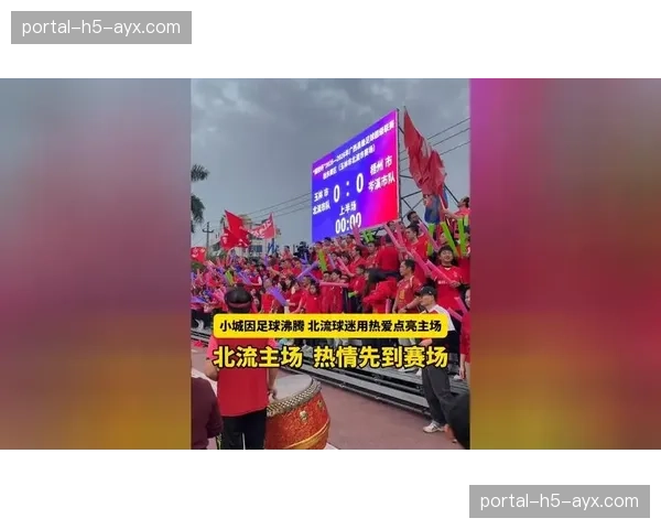 球迷文化：柏林联合球迷发起捐赠活动，支持社区足球发展项目