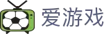 爱游戏官方网站 - 一站式赛事数据引擎